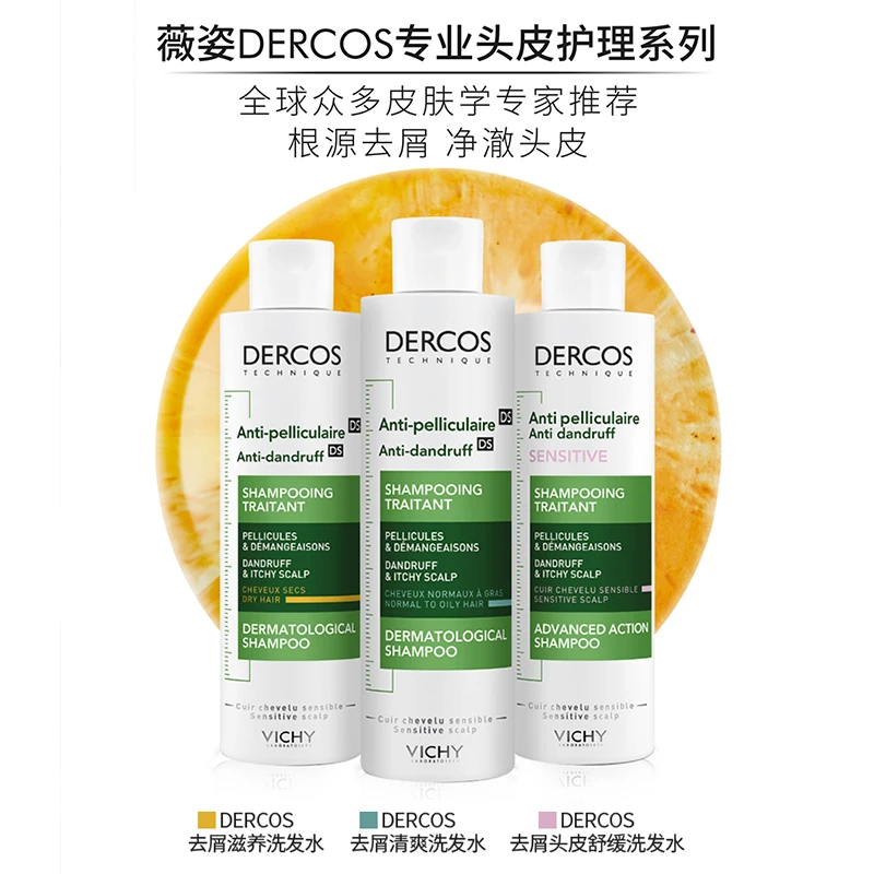 【组合双】薇姿德科丝去屑止痒控油洗发水200ml绿标粉标黄标红标