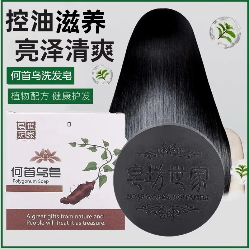 皂坊世家何首乌纯手工精油皂养发护发滋润不伤头皮滋养洗发皂-A