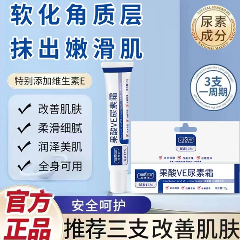 果酸VE尿素霜改善护理补水滋润防干裂维生素e乳不油腻嫩肤润肤霜