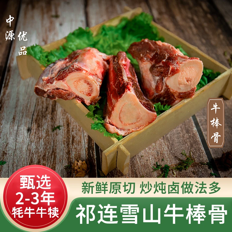 【祁连雪山小牦牛】生鲜牛肉牛蝎子牛骨新鲜品质煲汤红烧散养牛肉