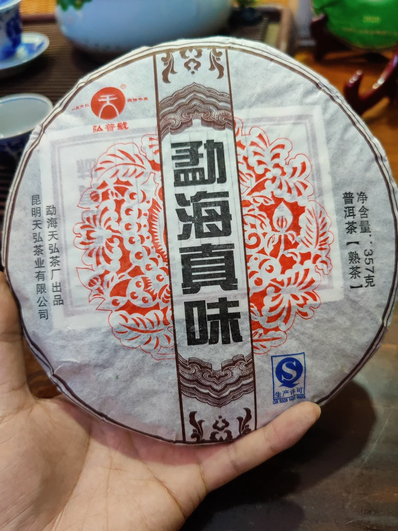 天弘勐海真味2015年老熟茶