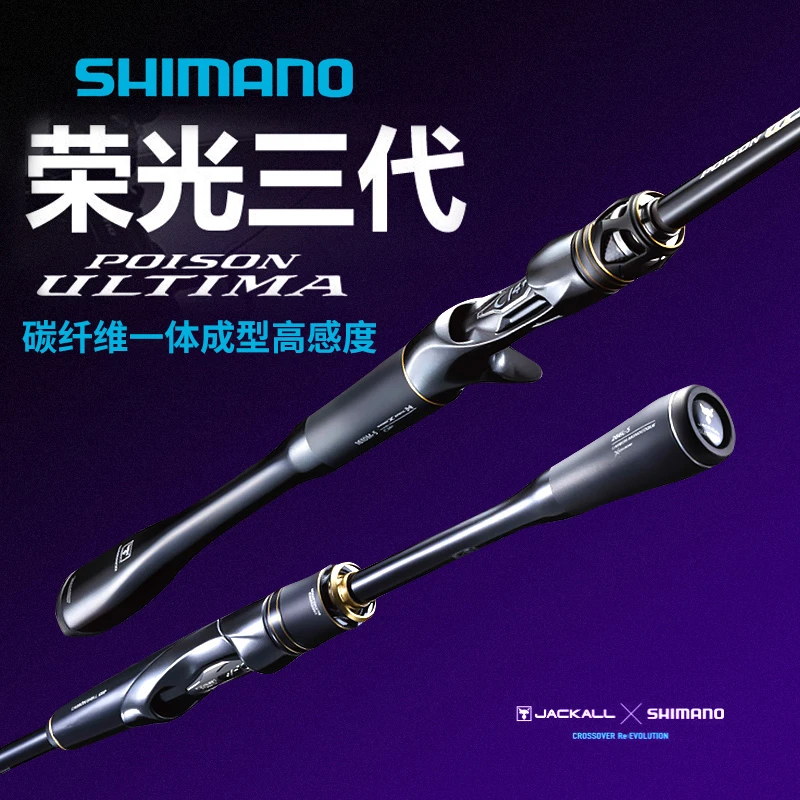 SHIMANO/禧玛诺荣光三代3代便携旅行路亚竿鲈鱼鳜鱼竿