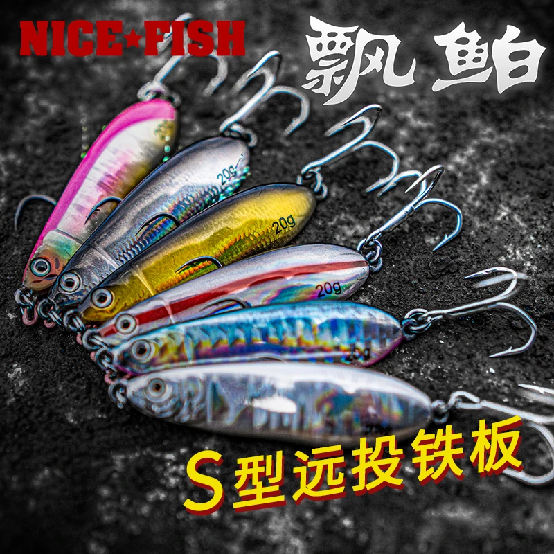 NICEFISH/甄渔飘鲌铁板亮片翘嘴飘舶铁板路亚饵淡水海钓远投假饵