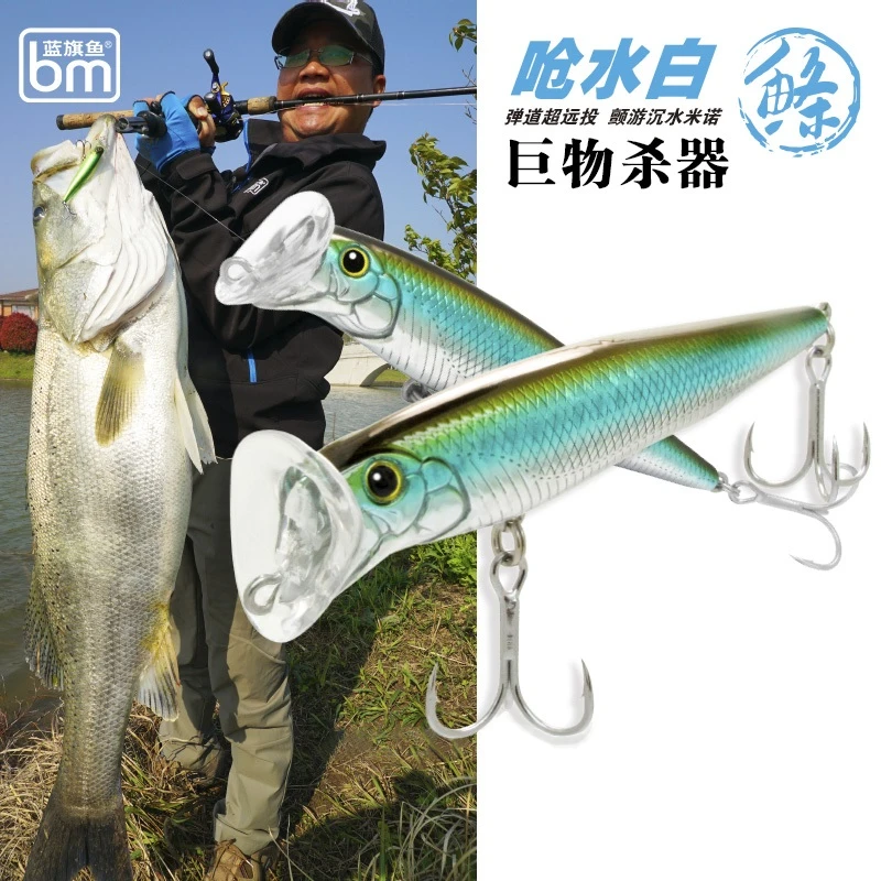 蓝旗鱼呛水白条白鲦mini沉水米诺远投路亚饵全泳层颤鱼饵