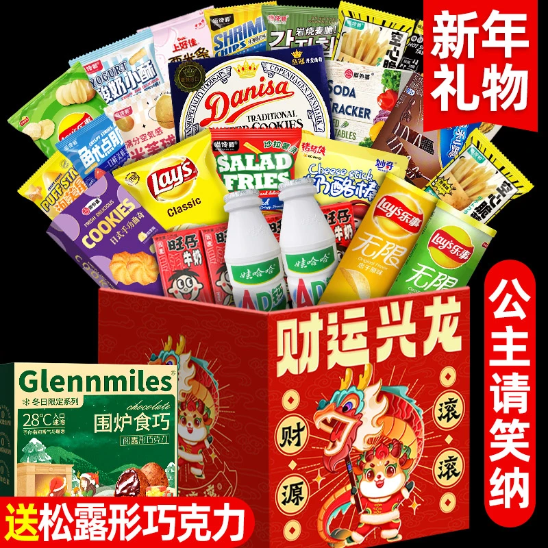 新年礼物零食大礼包送女朋友一箱混装新龙年儿童生日礼盒春节送礼