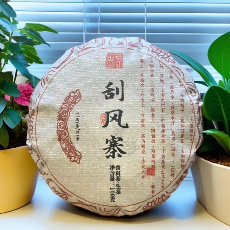 【林汐茶语•刮风寨】2023年刮风寨普洱茶生茶饼茶100g通用品牌
