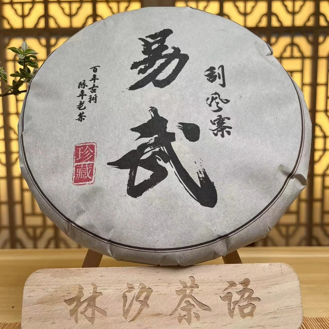 【林汐茶语•刮风寨】1998年易武刮风寨普洱生茶饼茶400g通用品牌