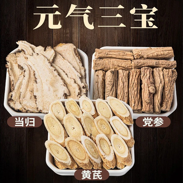 当归党参黄芪组合装传统独立切片甄选甘肃岷县气血三宝真材实料补