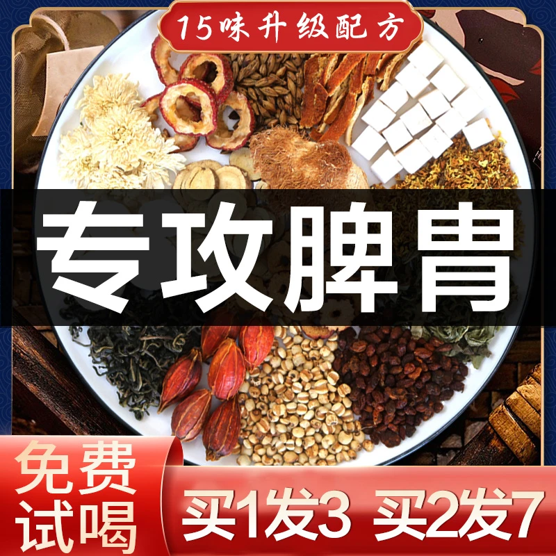 猴头菇丁香沙棘茶红枣茯苓大麦陈皮山楂茶非脾胃调理茶包养生茶湿