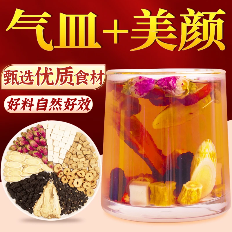 当归黄芪党参红枣枸杞茶补桑葚气养枸杞血女性女孩子美养生茶容颜