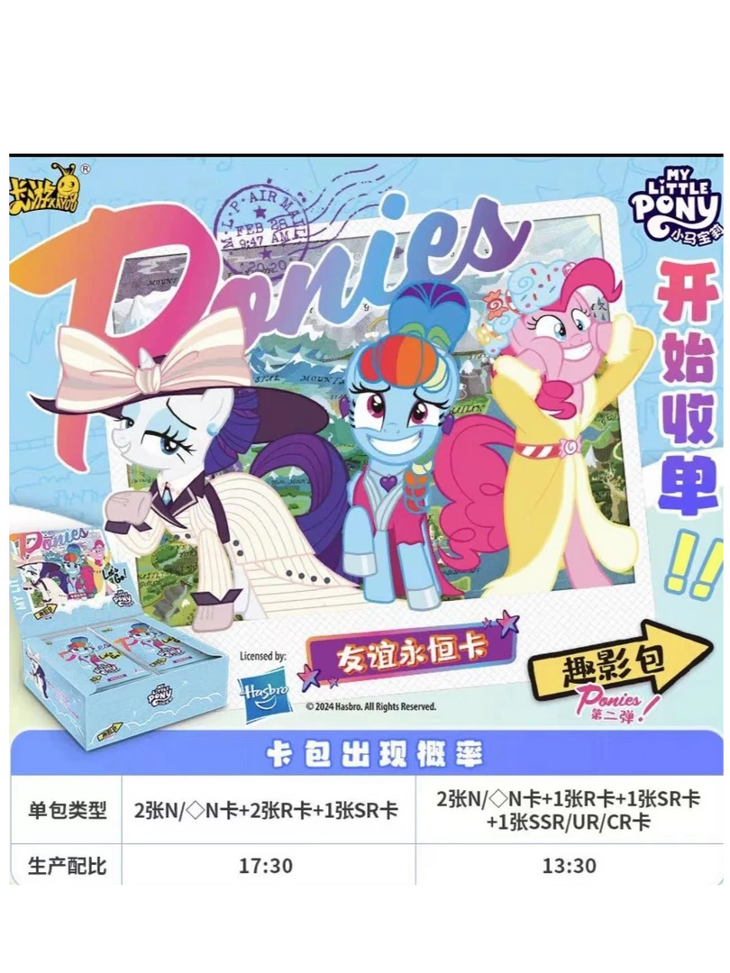 卡游【数小马】小马宝莉趣影包第二弹收藏卡卡游正版卡牌盲盒代拆