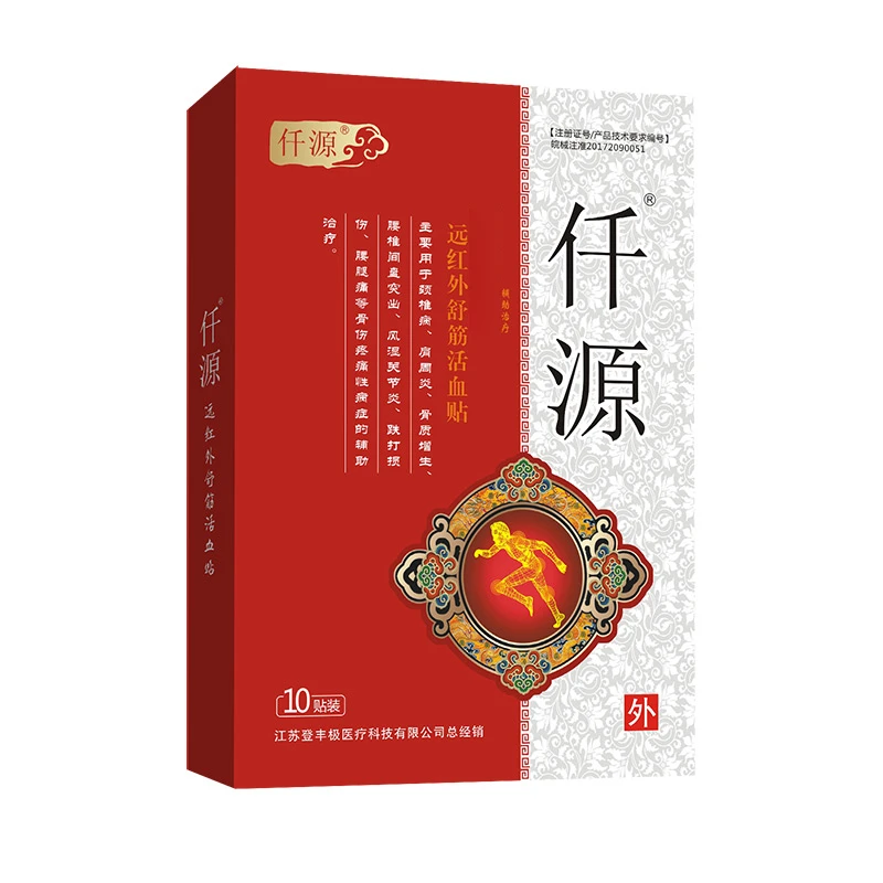 仟源远红外舒筋活血贴腰椎间盘突出骨质增生关节肩周炎颈椎病