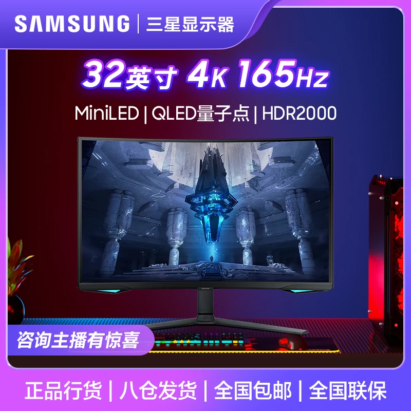 三星32英寸显示器MiniLED屏4K曲面165Hz电竞升降旋转S32BG750NC