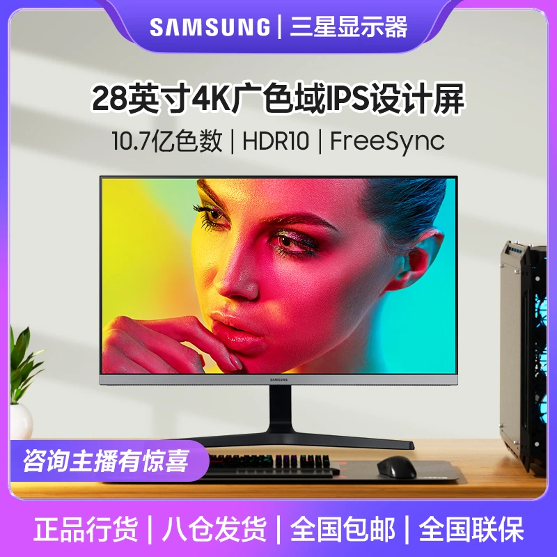三星LU28R550UQC 4K IPS 10.7亿色 90%DCI-P3 专业设计制图显示器