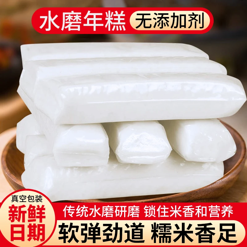 宁波风味新鲜现做特色水磨年糕1斤/3斤/5斤真空包装软糯Q弹有嚼劲