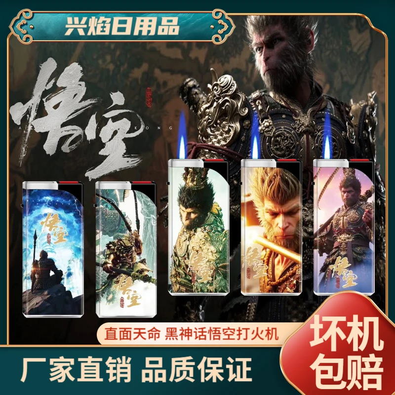 黑神话悟空金属机身防风打火机蓝焰直冲厂家直销批发高颜值耐用