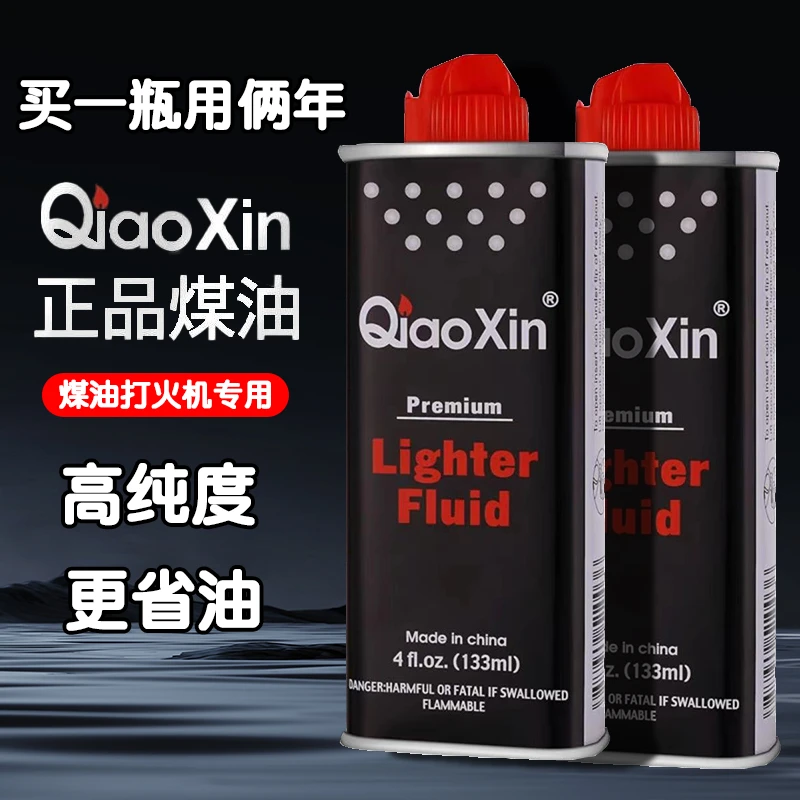 原装打火机煤油专用油清香型通用油火石棉芯防风煤油打火机配件