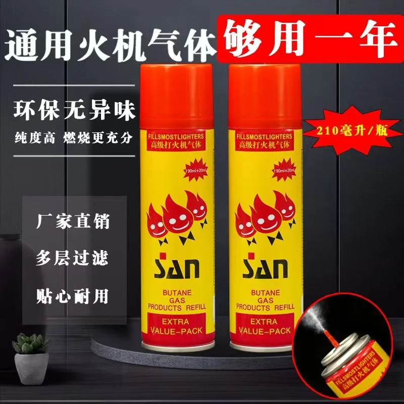 （包邮）高纯度火机充气体打火机丁烷充气瓶防风打火机气体打火机油