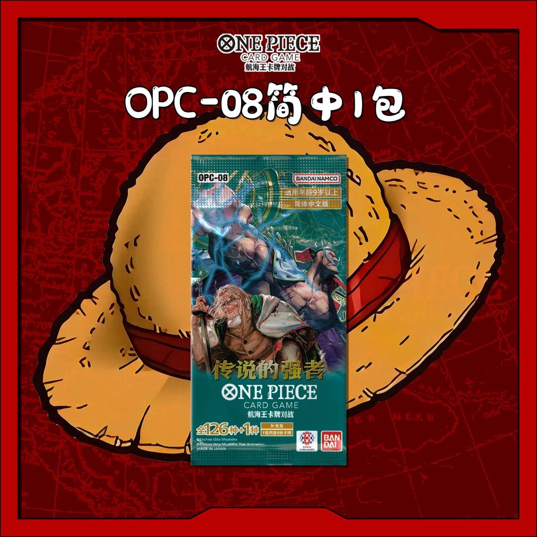 《7/21号 新人首单》航海王opcg 简中OP08  一包 直播间代拆 盲盒