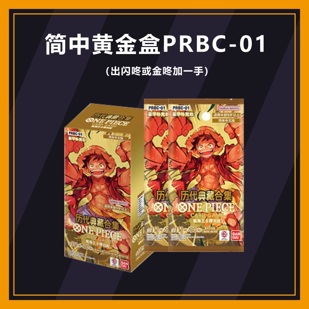 【拆卡】《咚咚加》航海王opcg简中黄金盒PRBC01 卡牌盲盒 直播代拆