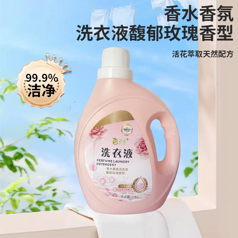 香氛洗衣液低粘速溶浓缩高泡深层洁净护肤不伤手全效去污家用宿舍
