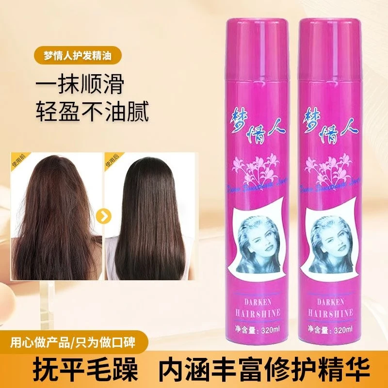 梦发油蓬松防毛躁定型保湿喷雾免洗护发大容量喷发尾油轻盈留香