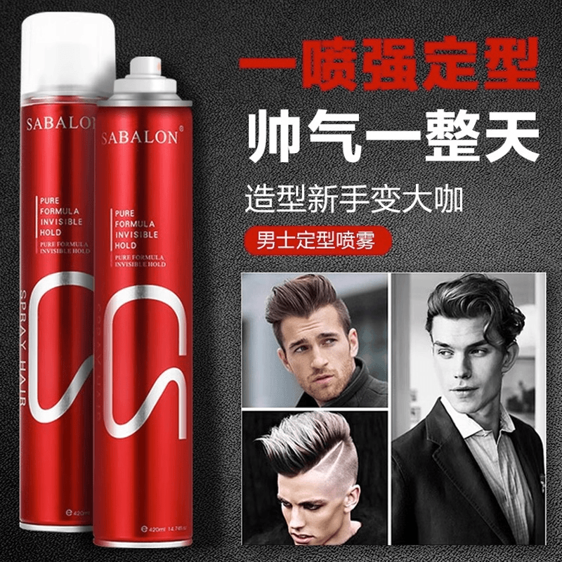 莎贝龙清香型特硬喷雾男士蓬松清香造型持久摩丝理发店塑型羊毛卷