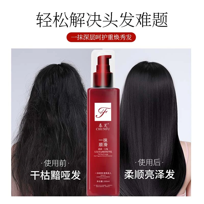 一抹顺滑头发香氛顺滑精华乳烫染护发精华乳润发乳一抹魔滑免洗