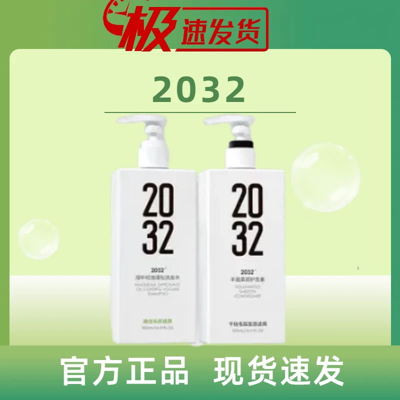 2032洗发水控油蓬松去屑无硅油洗发水控油除螨去屑蓬松官方正品店
