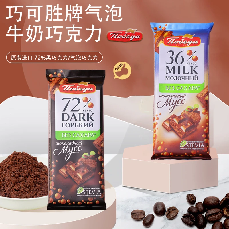 巧可胜俄罗斯进口巧可胜牌蜂窝气泡无蔗糖36纯可可牛奶巧克力65g