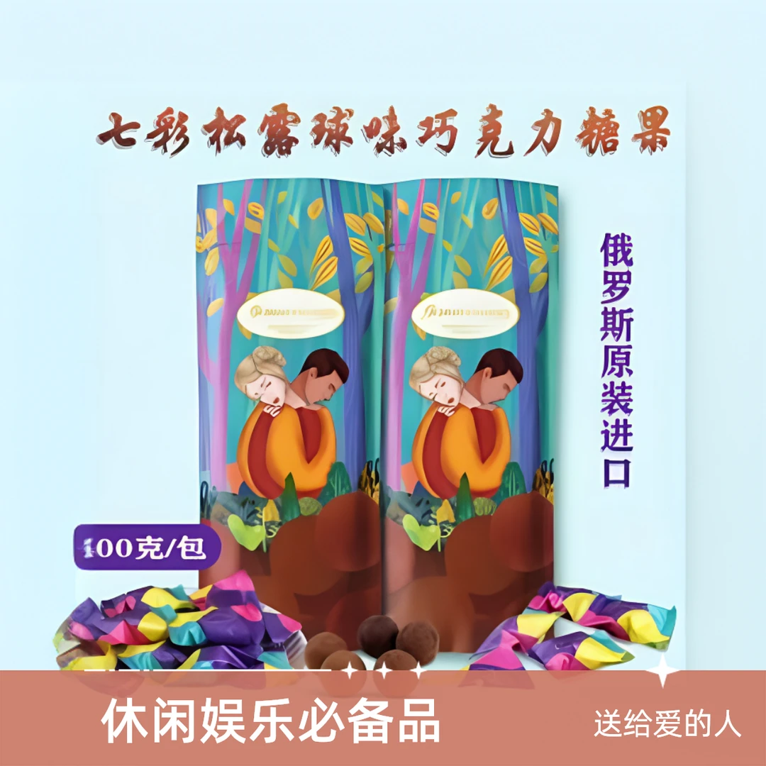 原装进口威巧卡牌松露七彩球巧克力味糖果400克适合携带