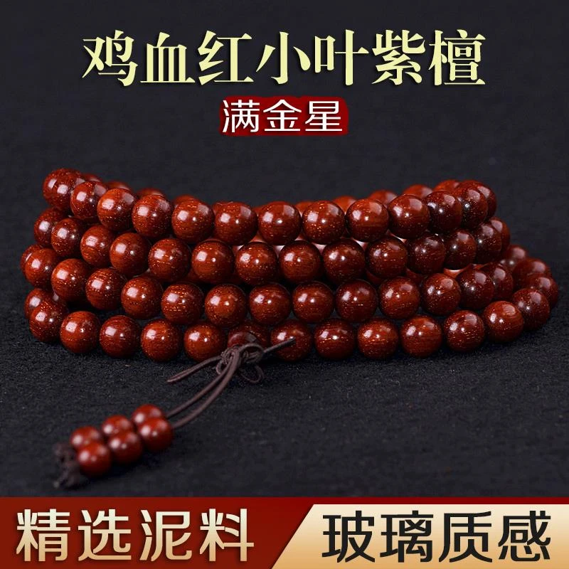 正宗印度小叶紫檀手串鸡血红满金星檀香木男0.8颗文玩佛念珠手链