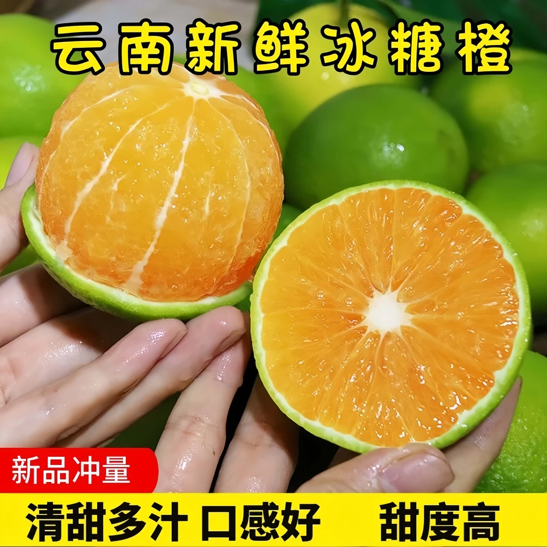 正宗云南冰糖橙榨汁橙青皮橙甜橙夏橙新鲜橙子应季水果大果3-9斤