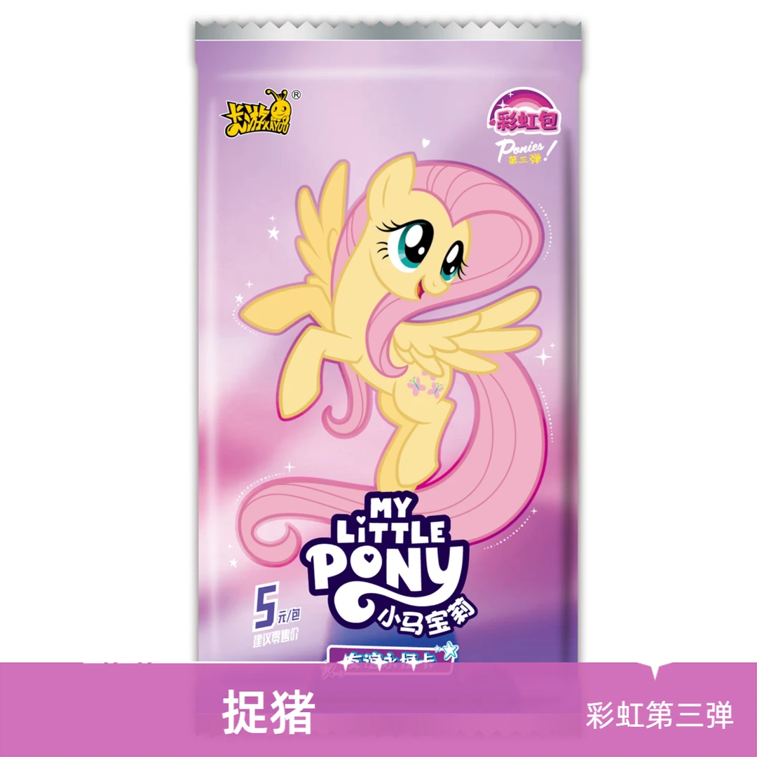 【拆盒】彩虹3捉猪猪小马宝莉-彩虹包（代拆）
