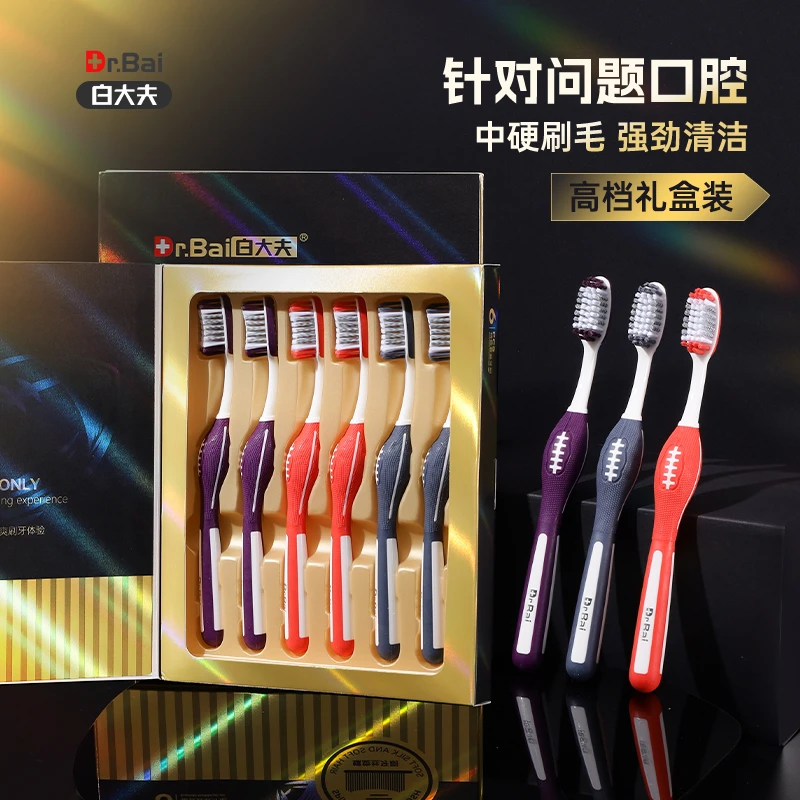 【礼盒6支装】白大夫中硬毛牙刷宽头高档家庭装家用男士成人中毛