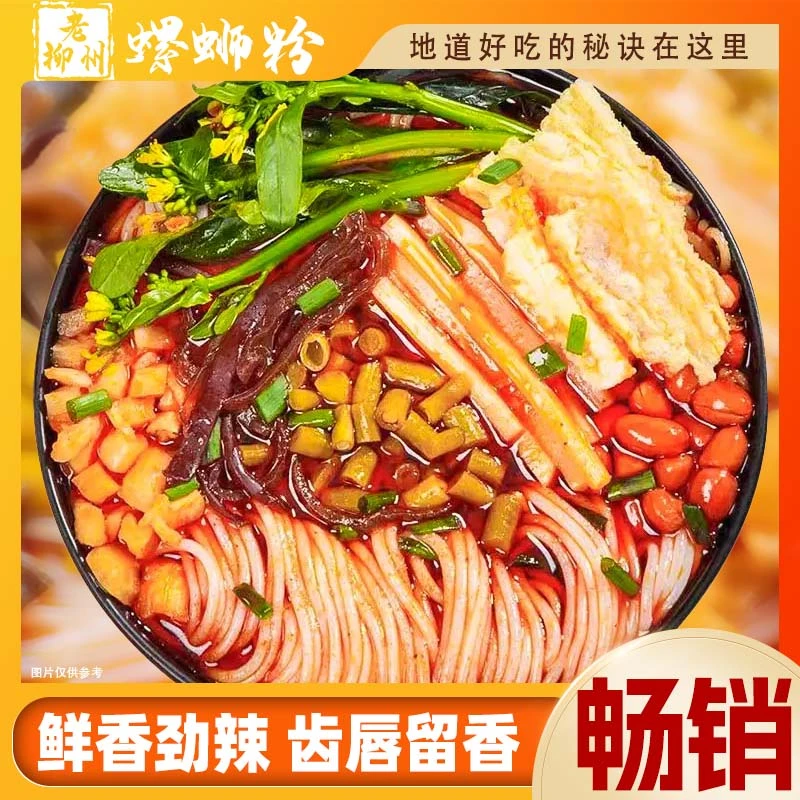 【6袋*330克柳州螺蛳粉】爆款广西特产酸辣方便速食原味水煮趣品汇
