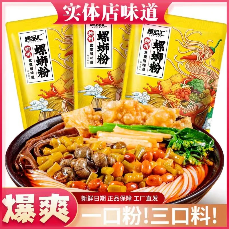 【13包*330克柳州螺蛳粉】爆款正宗广西特产风味方便酸辣美食JH-QE