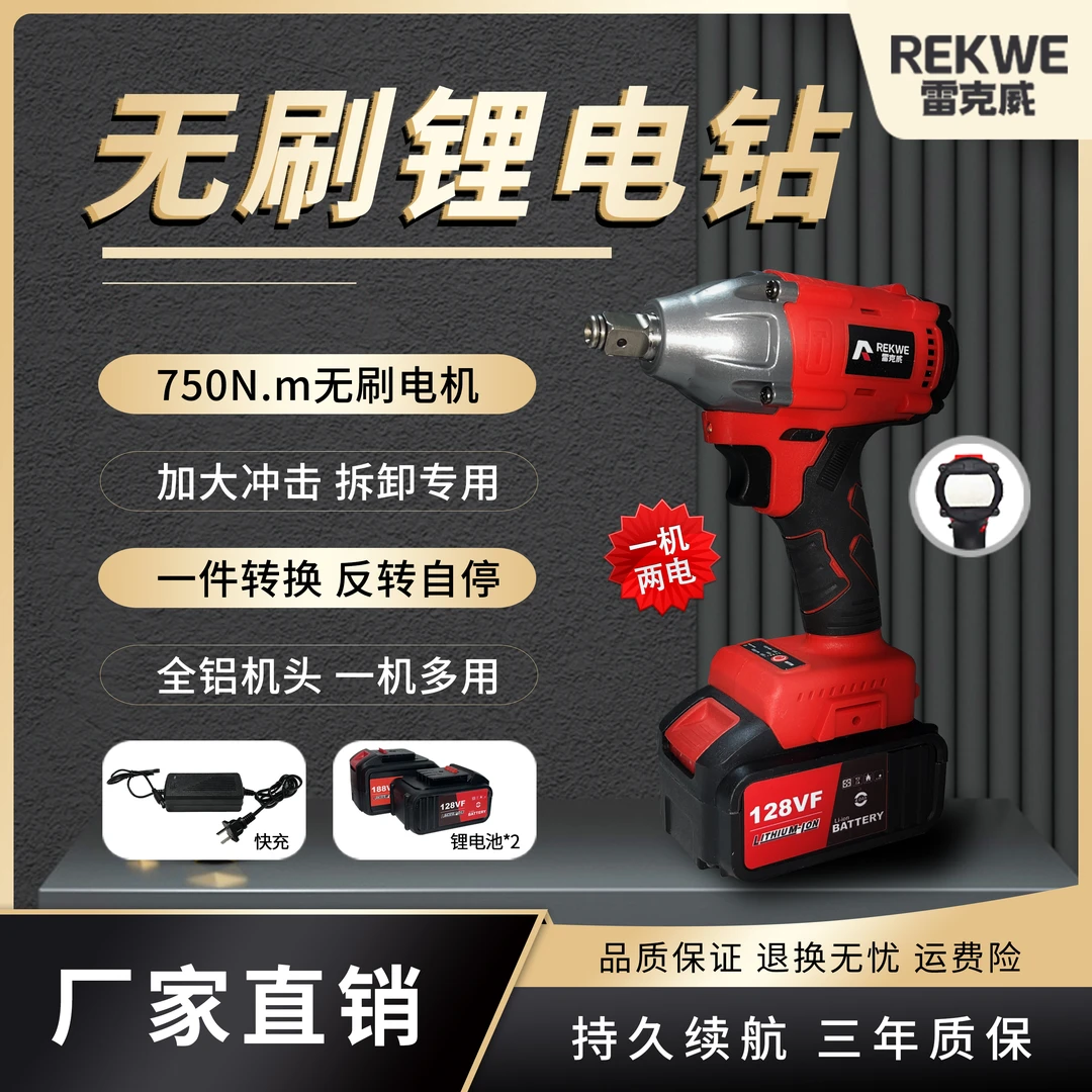 雷克威750扭 纯铜无刷电动扳手 敲击款（两电*15节）（红色款）