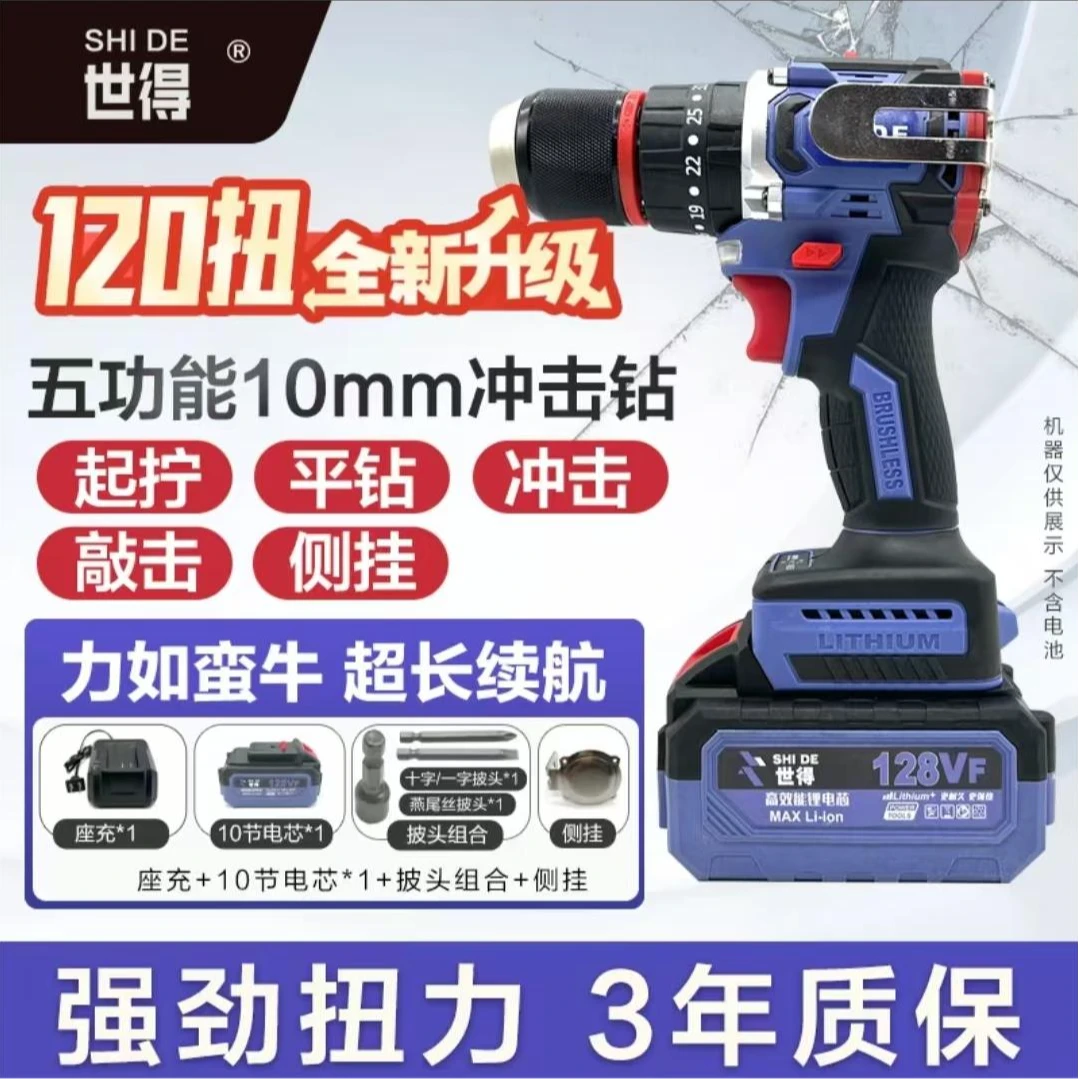 世得120扭 冲击钻纯铜无刷棘轮大钢炮（一电）