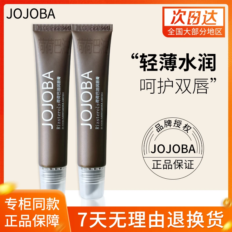 jojoba润唇膏荷荷巴油高保湿护唇油唇膜唇蜜唇膏口红女打底防干裂