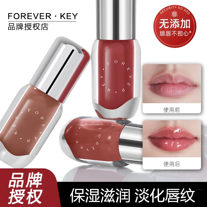 foreverkey唇部精华油 水光唇釉 保湿滋润修护抗皱淡化唇纹唇蜜霜