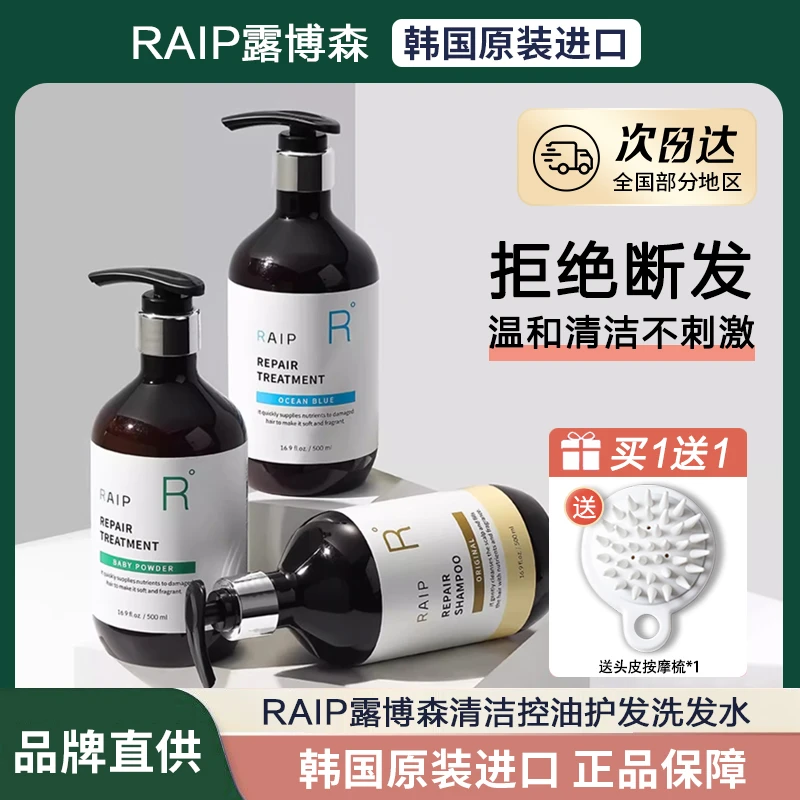 韩国进口 露博森RAIP洗发水 控油深层清洁护发防断发R3婴儿粉留香