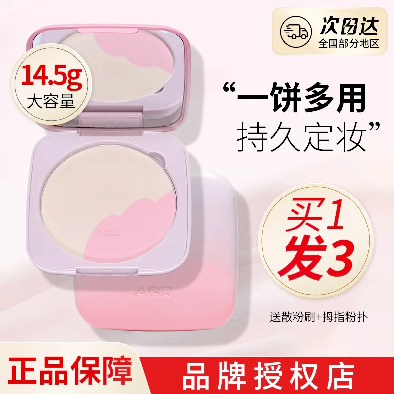 agd粉饼 定妆柔雾 agd双色大粉饼修饰肤色干皮油皮不易脱一盘多用