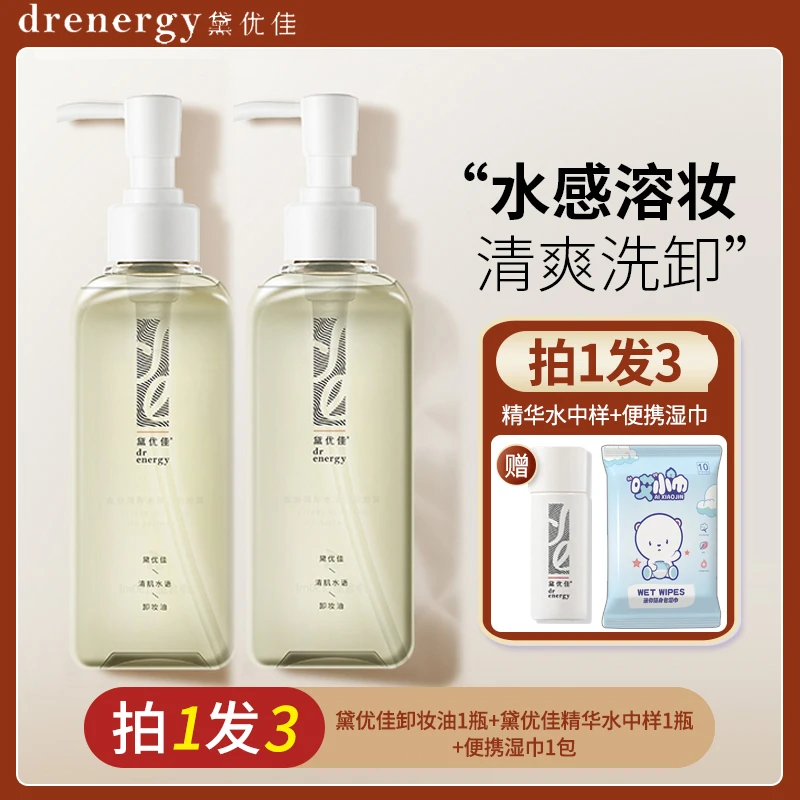 黛优佳卸妆油女脸部深层清洁毛孔温和乳化溶解快卸妆水乳膏不刺激
