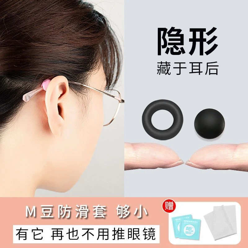 眼镜防滑圈硅胶圈固定防掉防脱落眼贴耳托防掉固定器隐形挂耳贴