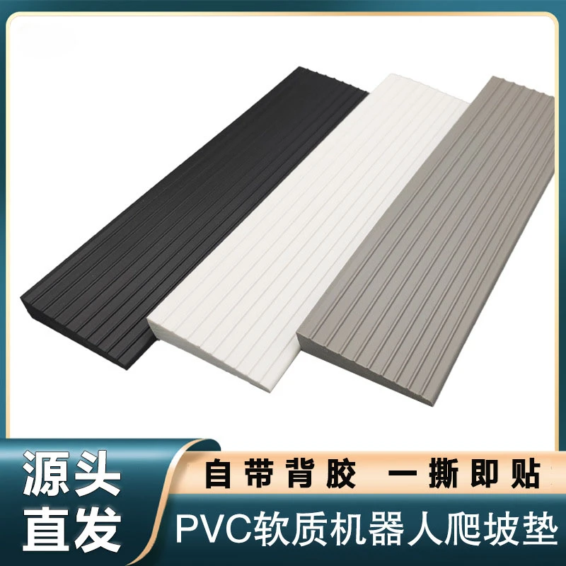 【特惠抢购】扫地机器人爬坡垫门槛斜坡垫家用室内门坎条台阶垫