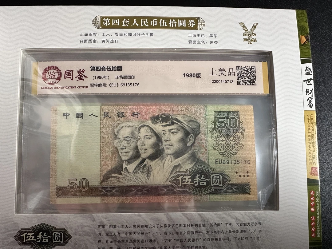【晋宝】第四套人民币《大套尾三同》 评级封装礼盒套 纸币