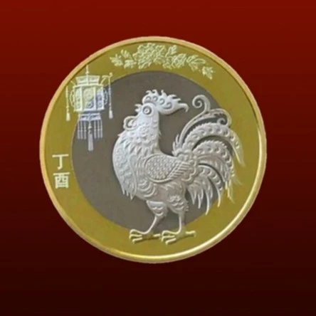 2017年 鸡年生肖贺岁纪念币 单枚保真收藏