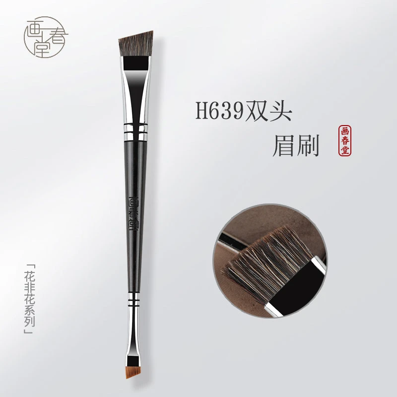 画春堂化妆刷H639双头眉刷大号扁头刀锋眉粉刷子化妆师专用眉毛刷