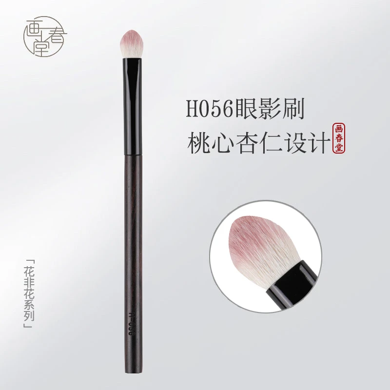 画春堂化妆刷H056桃心杏仁眼影刷细节刷眼部铺色晕染刷软毛一支装